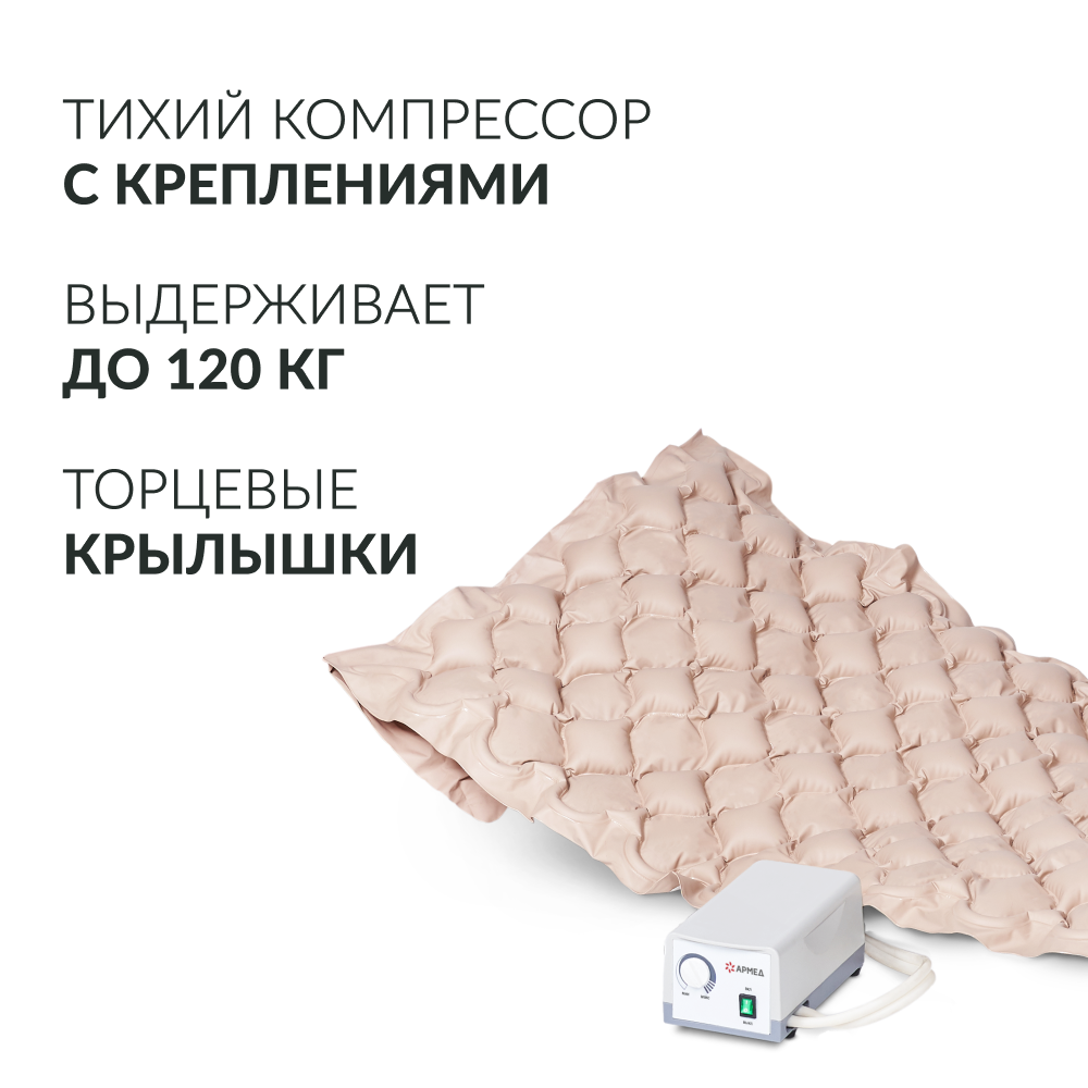 Матрас противопролежневый ячеистый Армед DGC001-1