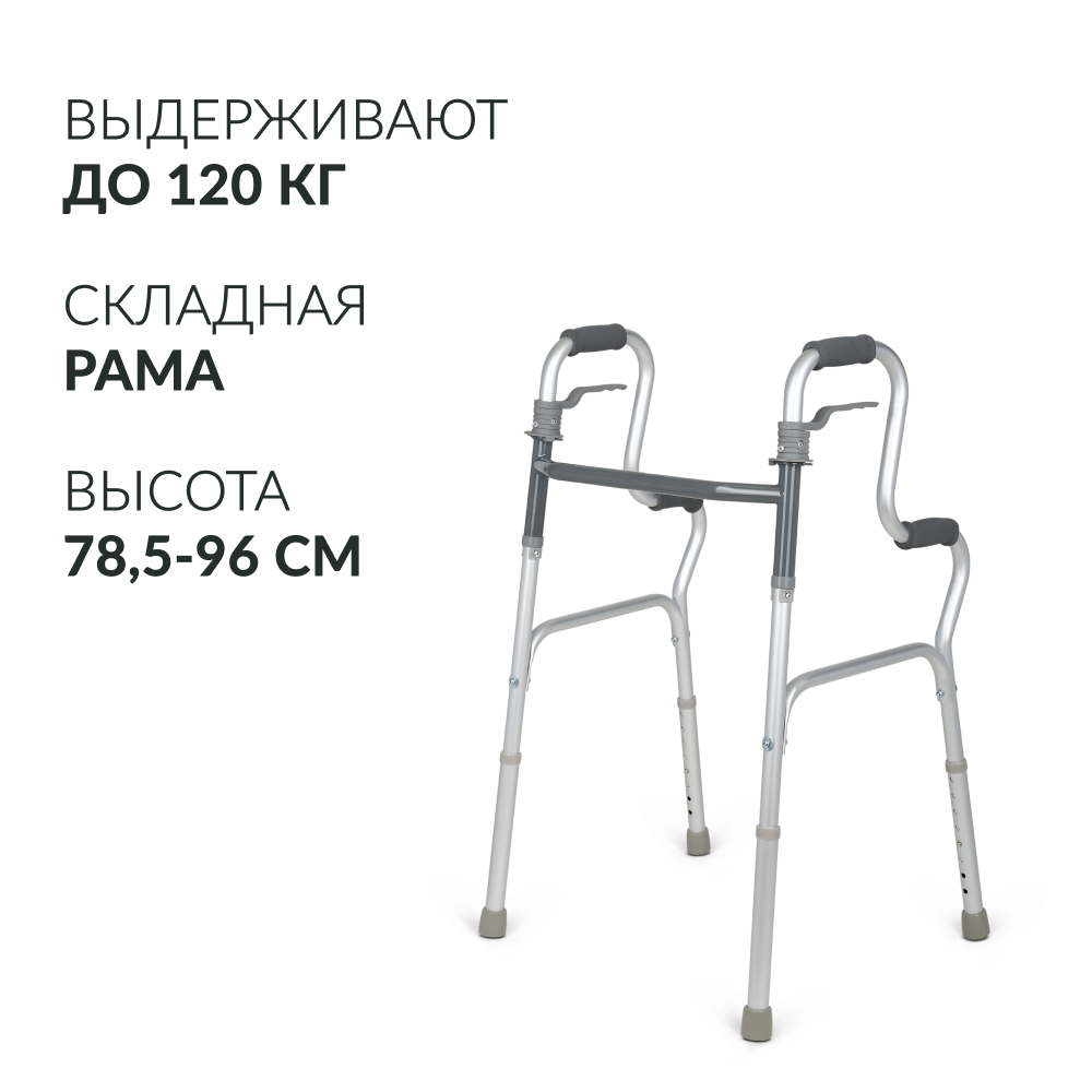 Ходунки Армед KR9632L