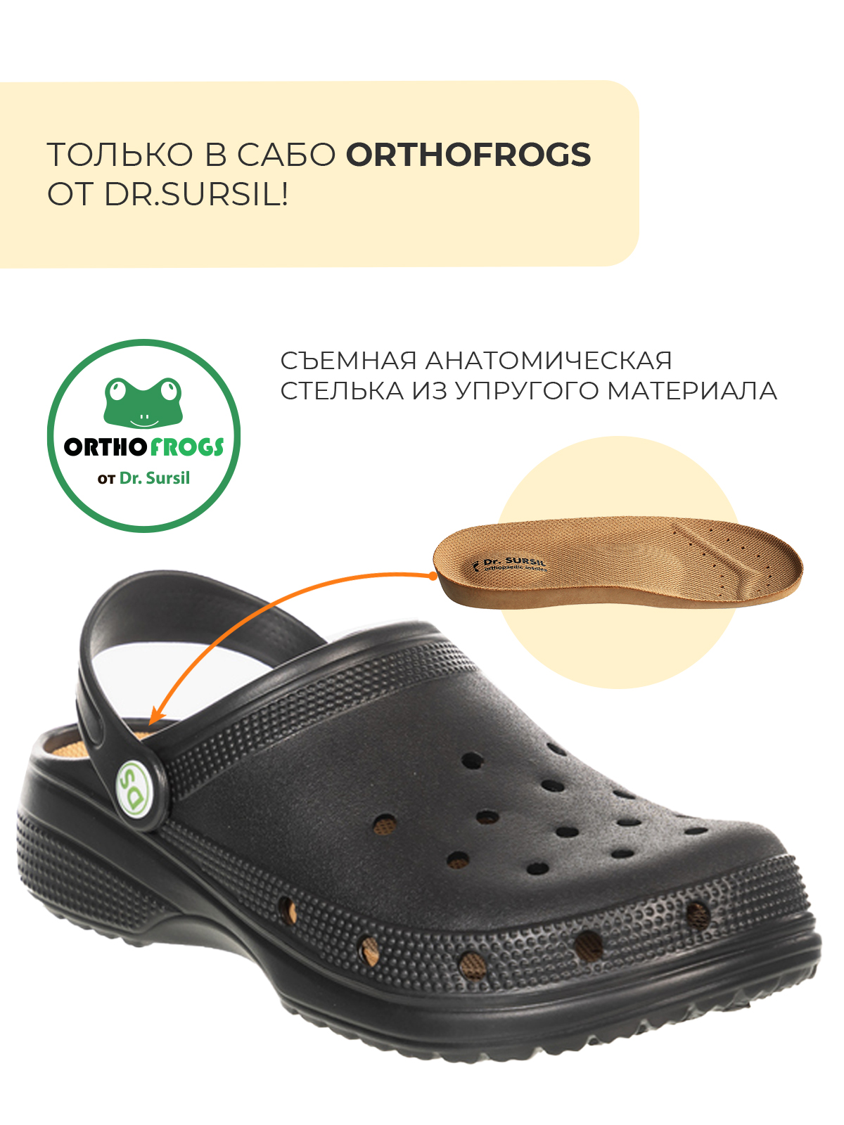Сабо анатомические Dr. SURSIL Black 20-2309