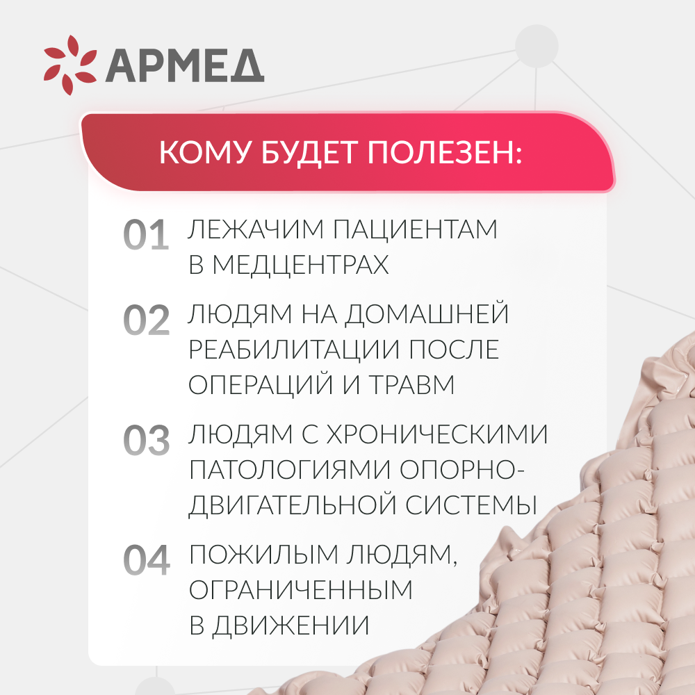 Матрас противопролежневый ячеистый Армед DGC001-1