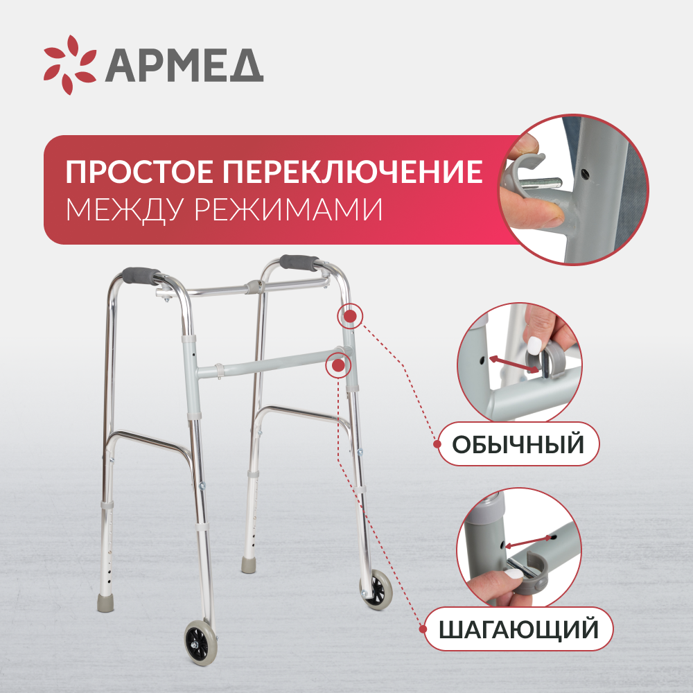 Ходунки Армед KR912L