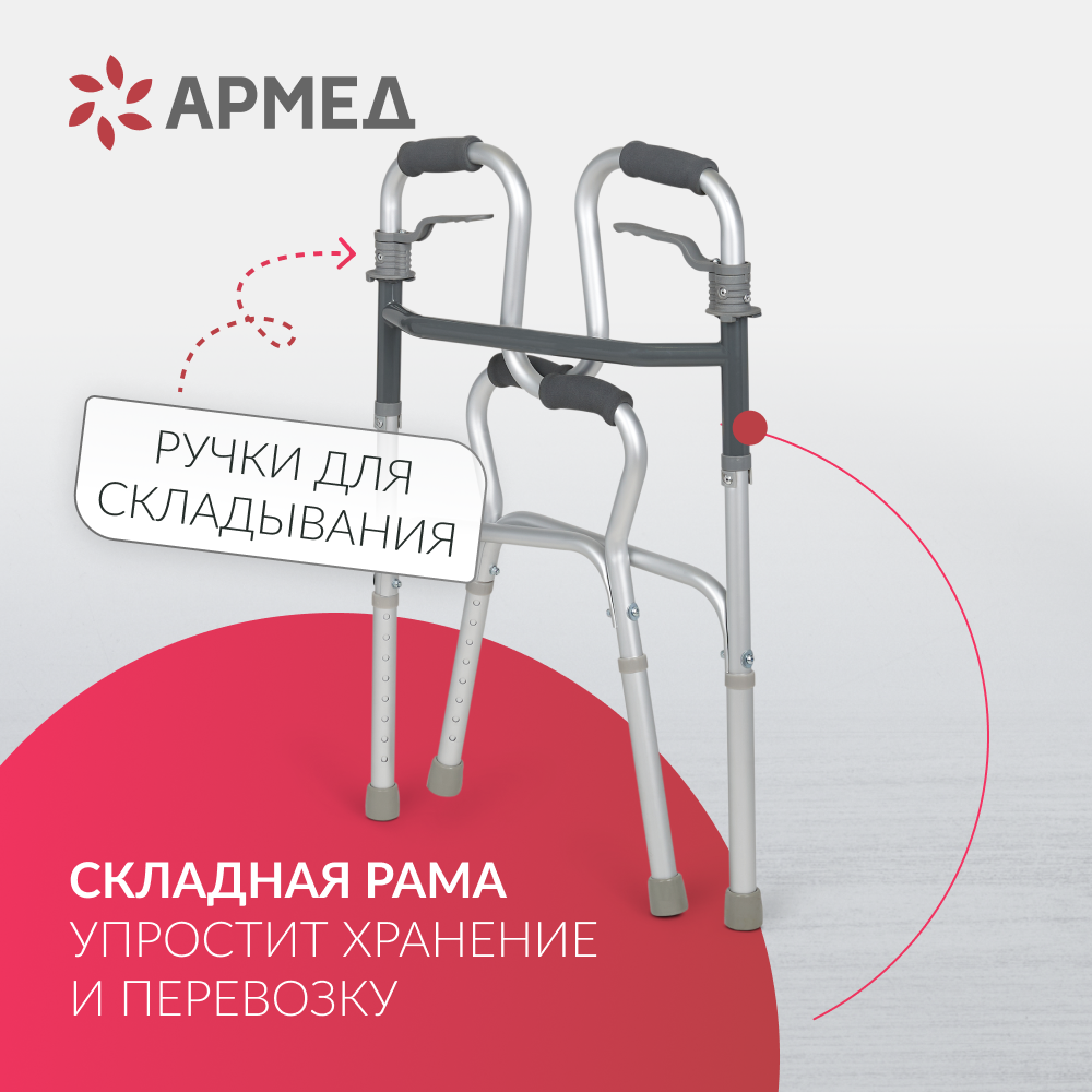 Ходунки Армед KR9632L