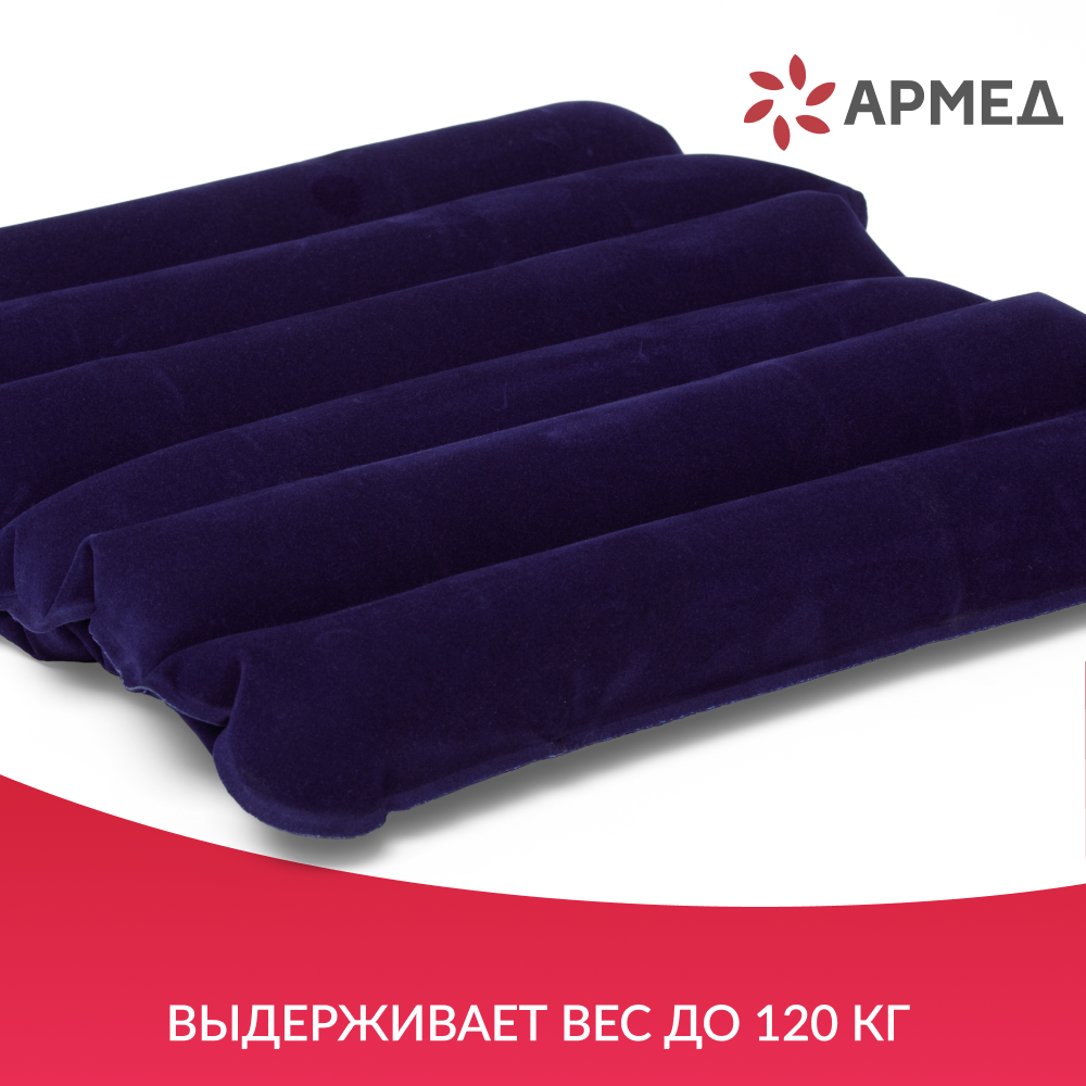 Подушка противопролежневая Армед 