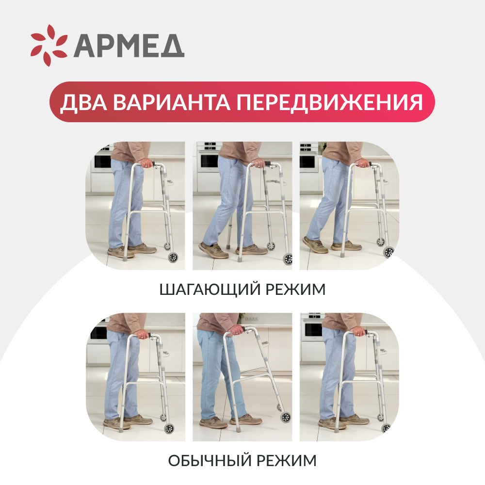 Ходунки Армед KR912L