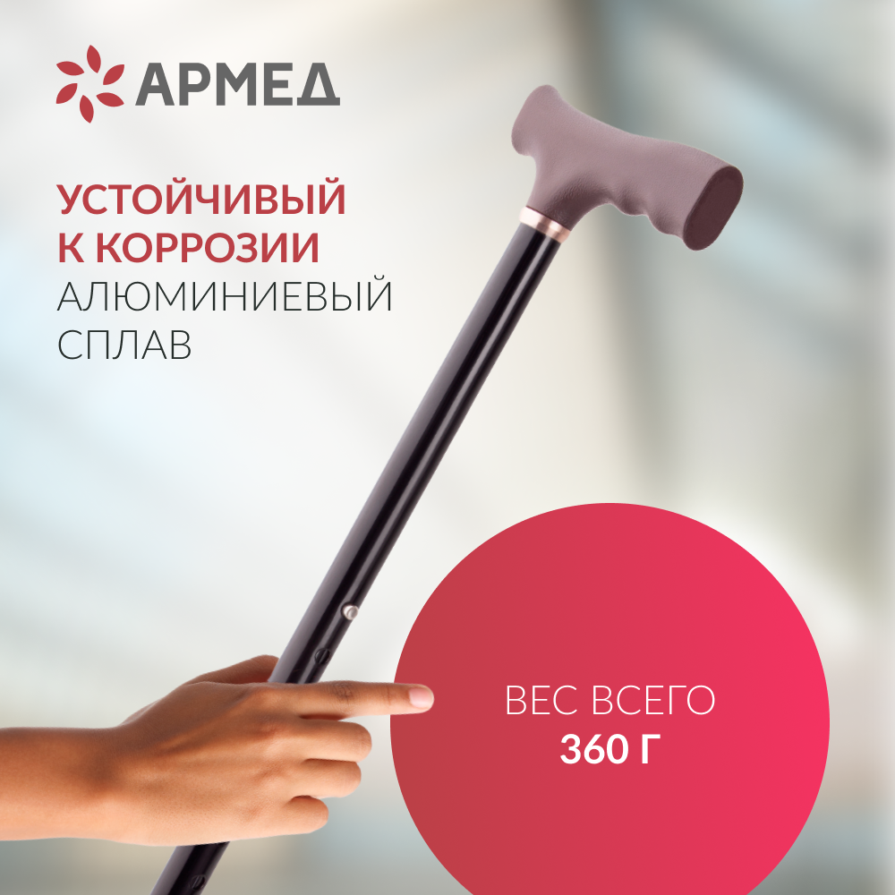 Трость Армед KR929 с УПС