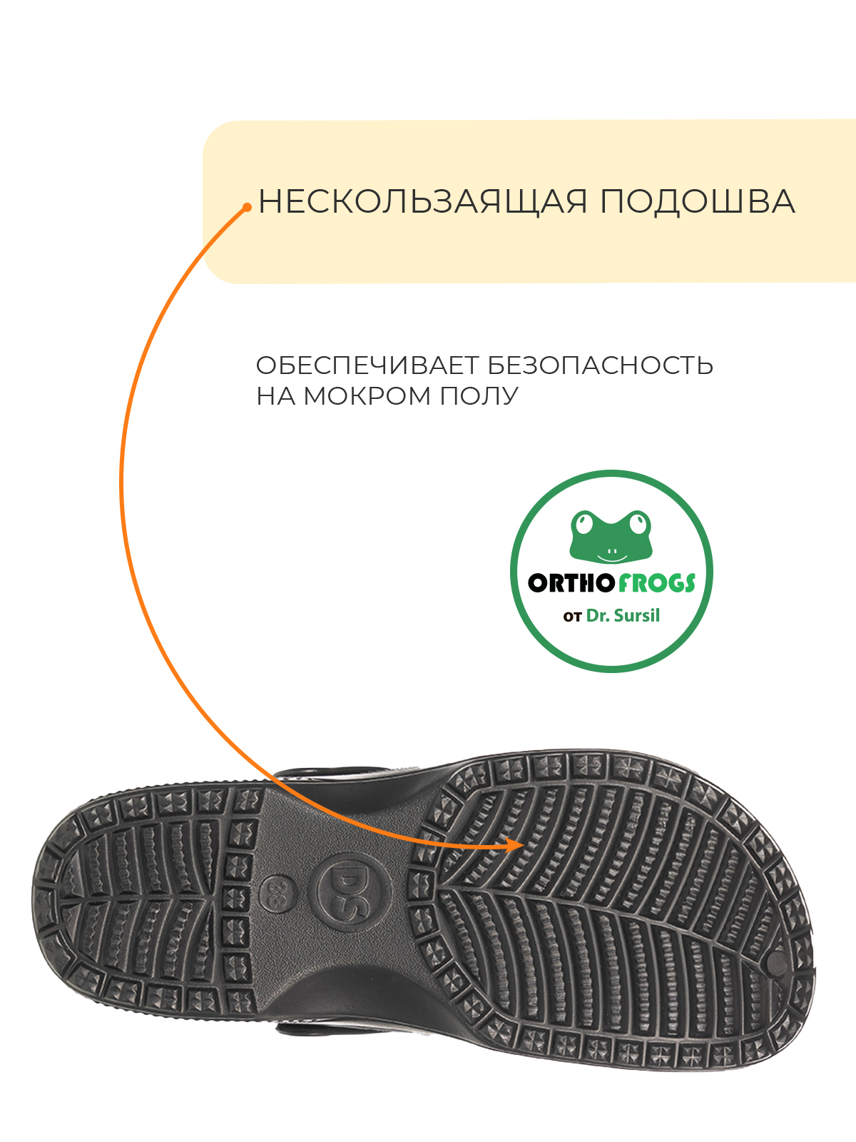 Сабо анатомические Dr. SURSIL Black 20-2309