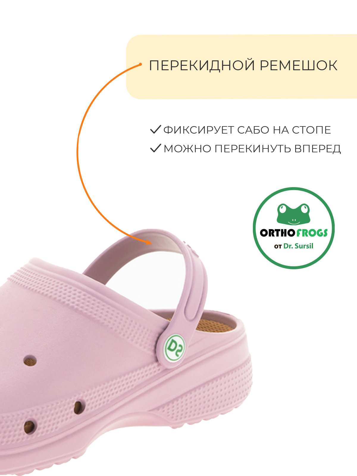 Сабо анатомические Dr. SURSIL Bubble gum 20-2304