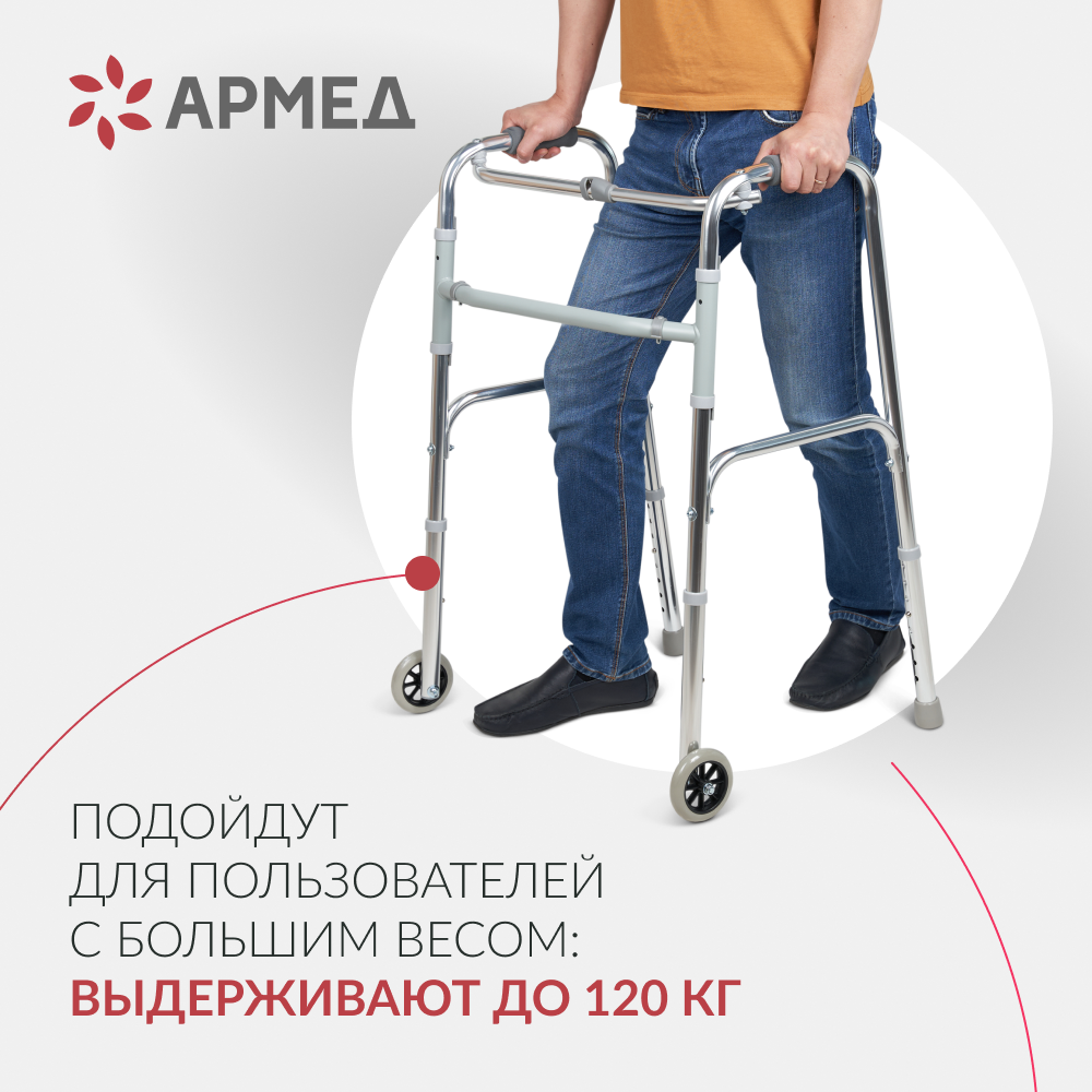 Ходунки Армед KR912L
