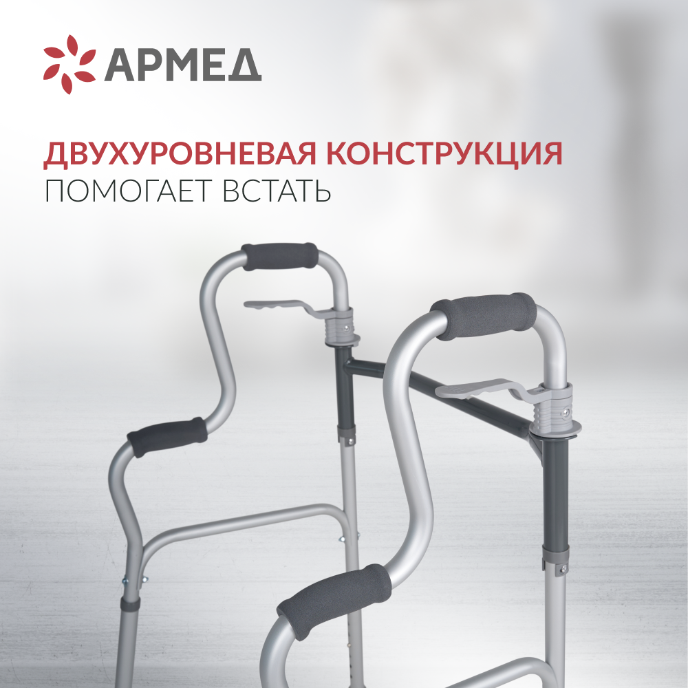 Ходунки Армед KR9632L