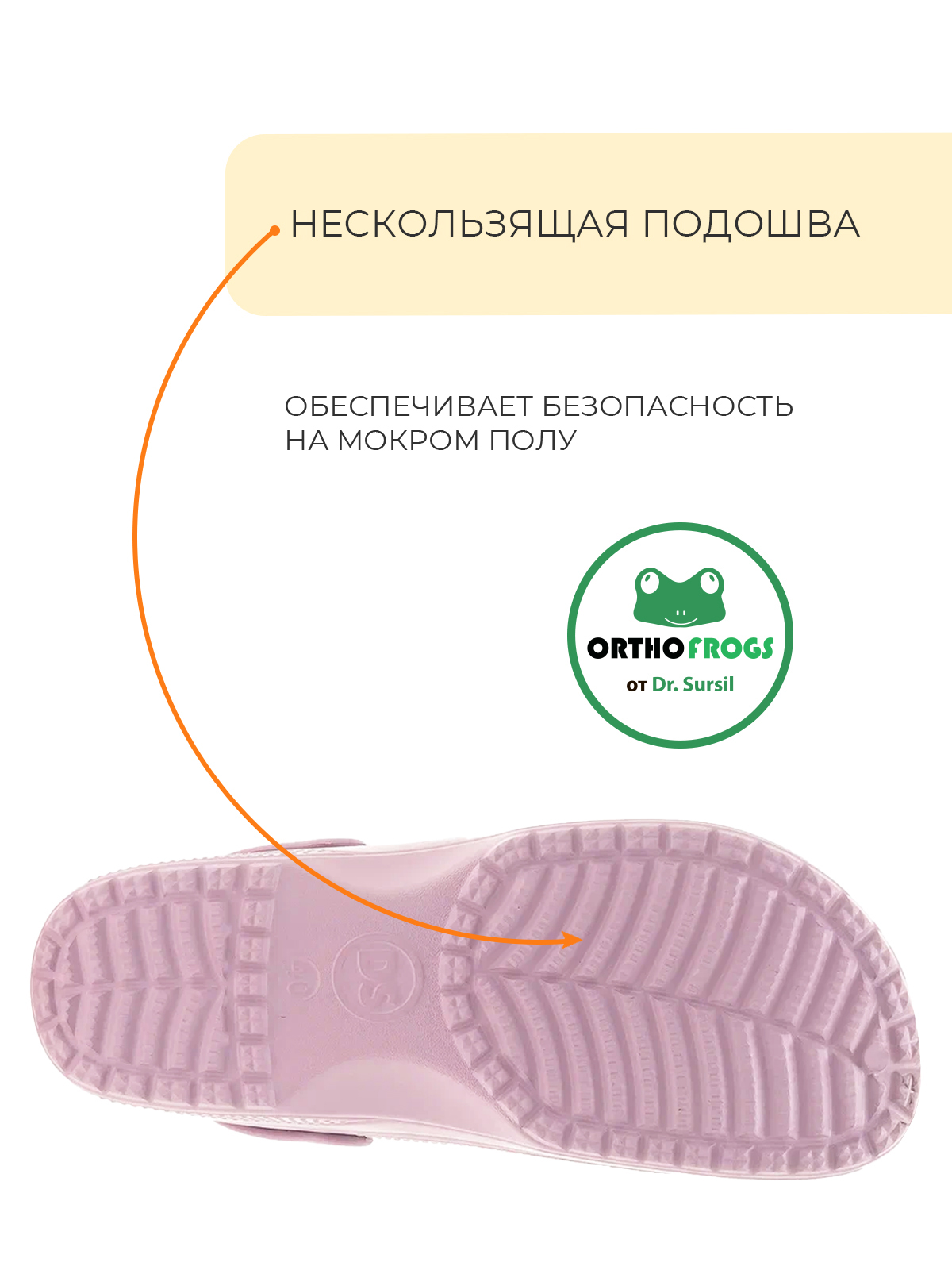 Сабо анатомические Dr. SURSIL Bubble gum 20-2304