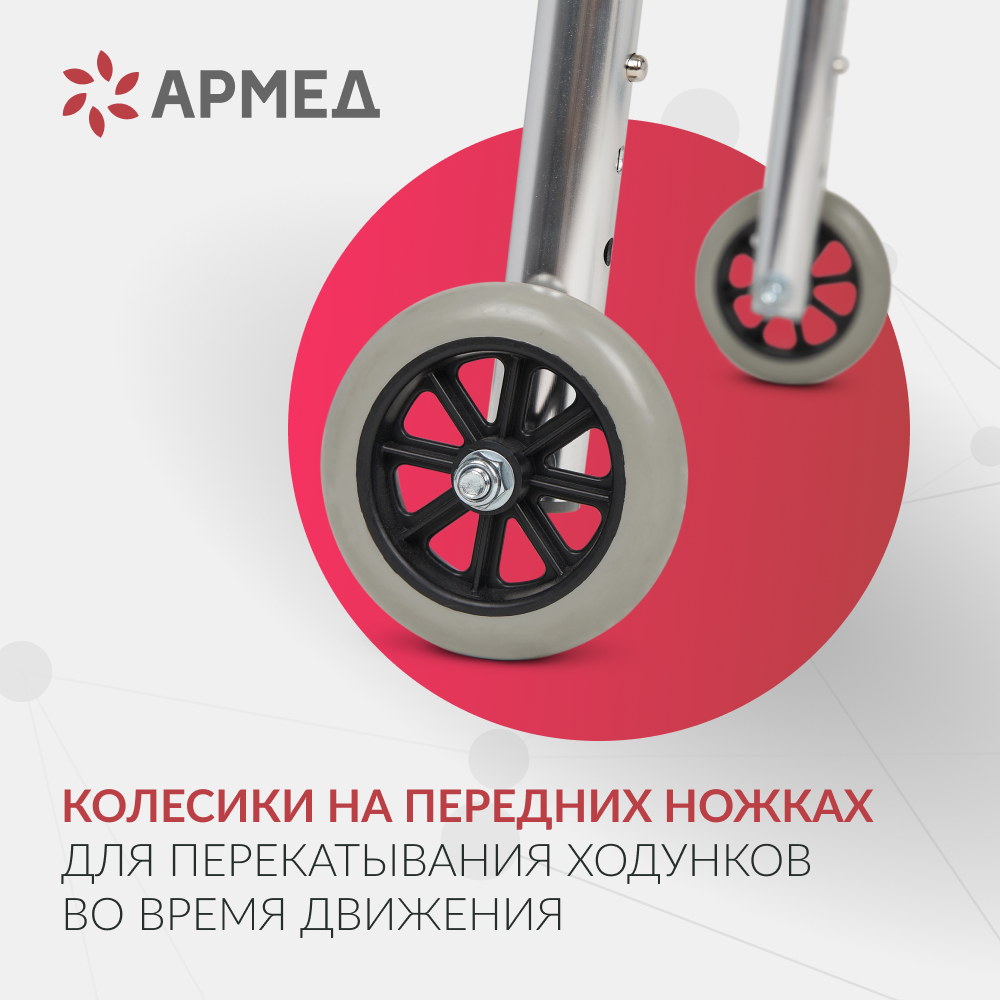 Ходунки Армед KR912L