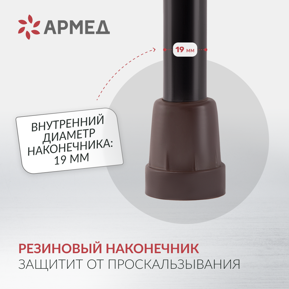 Трость Армед KR929 с УПС