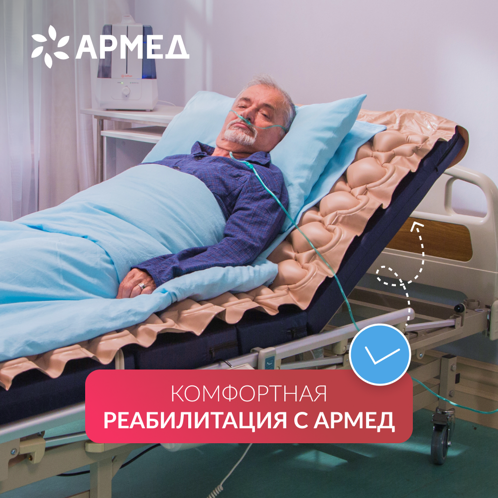 Матрац противопролежневый Армед М4С1