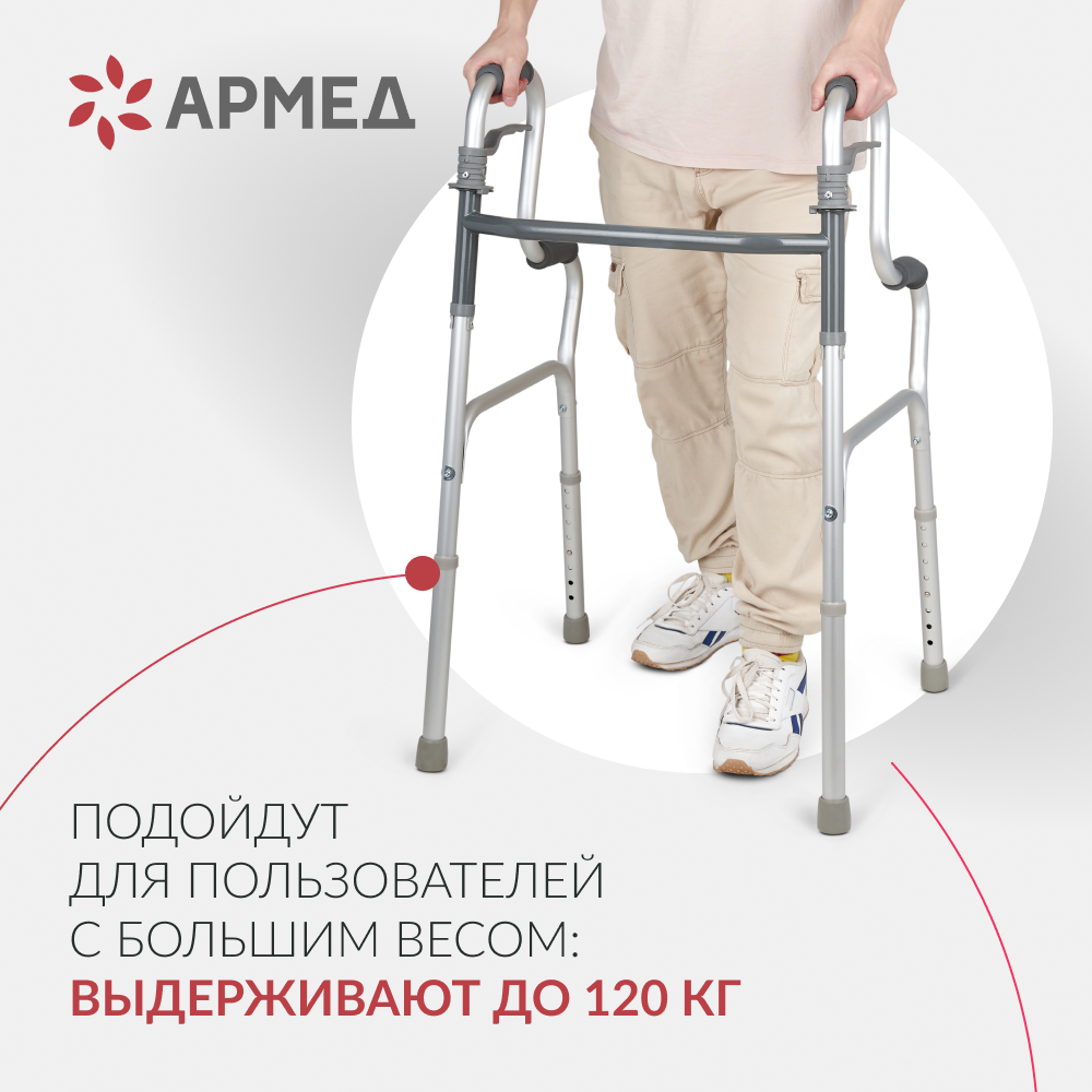 Ходунки Армед KR9632L