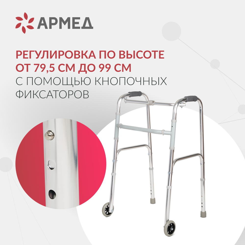 Ходунки Армед KR912L