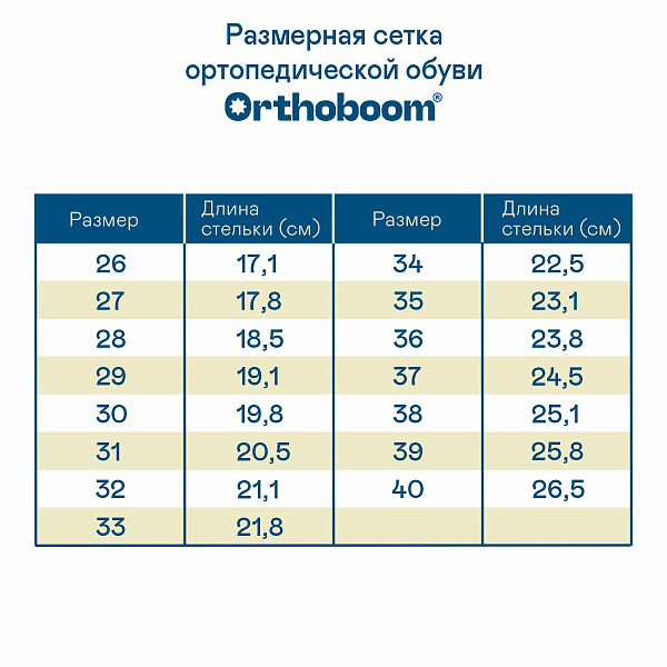 Ботинки ортопедические демисезонные Orthoboom 80123-03