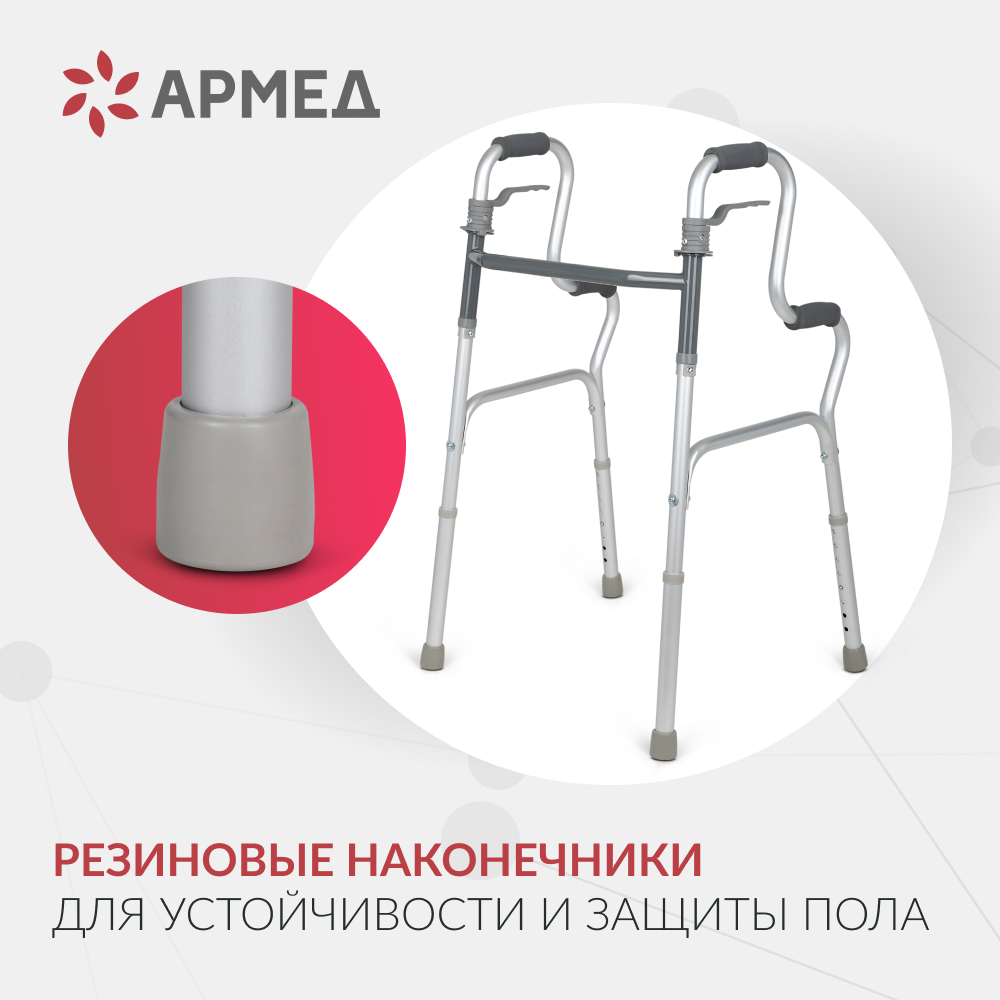 Ходунки Армед KR9632L