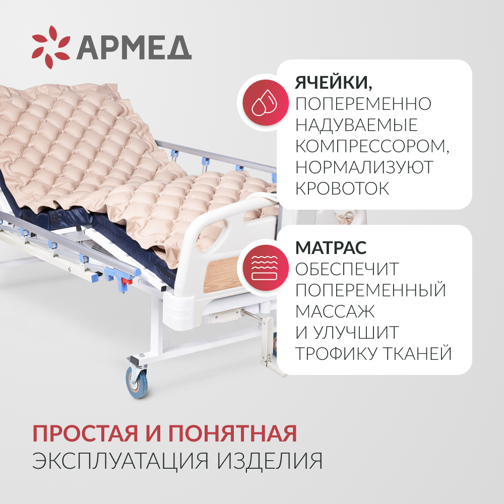 Матрас противопролежневый ячеистый Армед DGC001-1