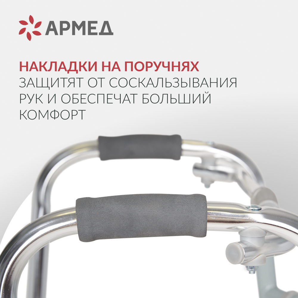Ходунки Армед KR912L