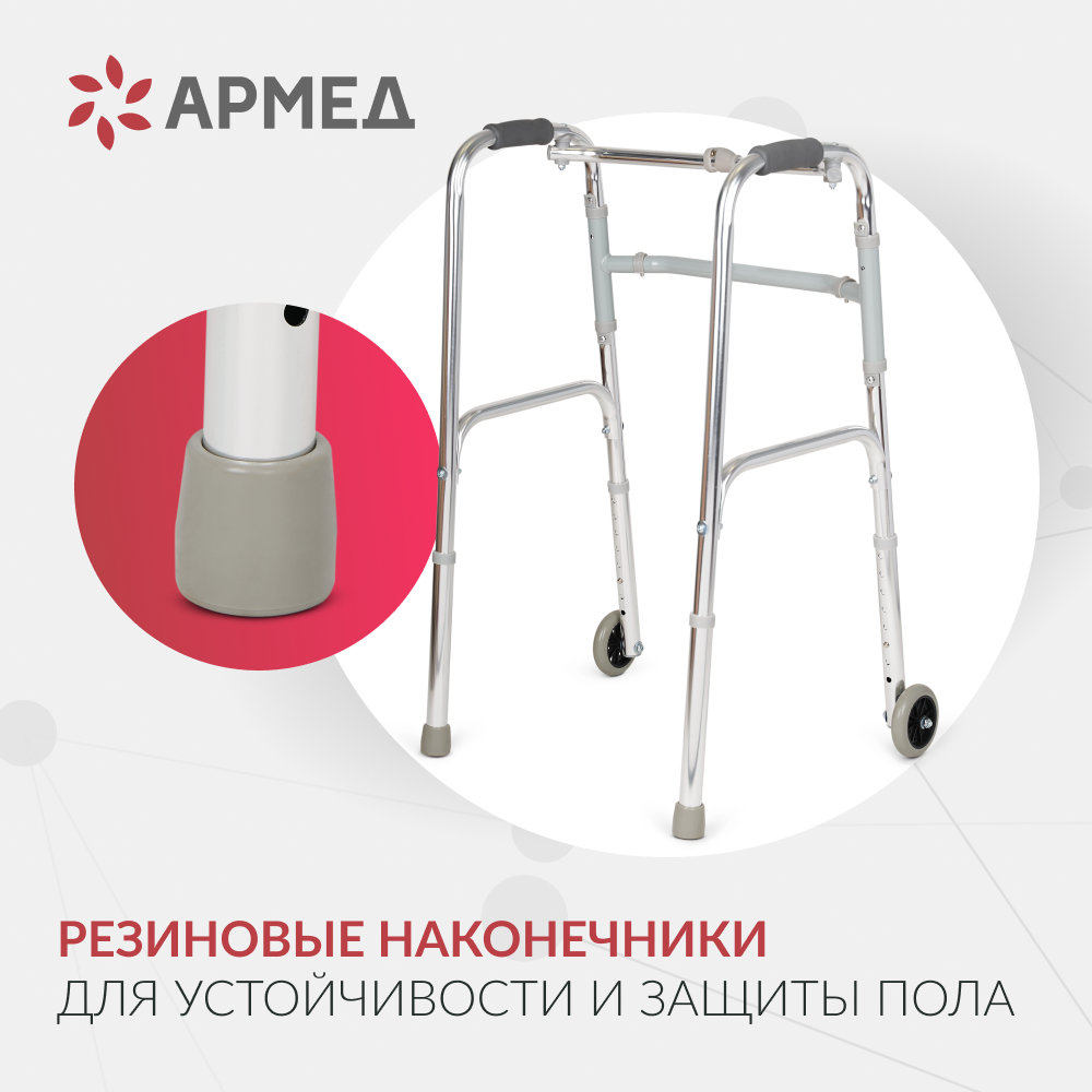 Ходунки Армед KR912L