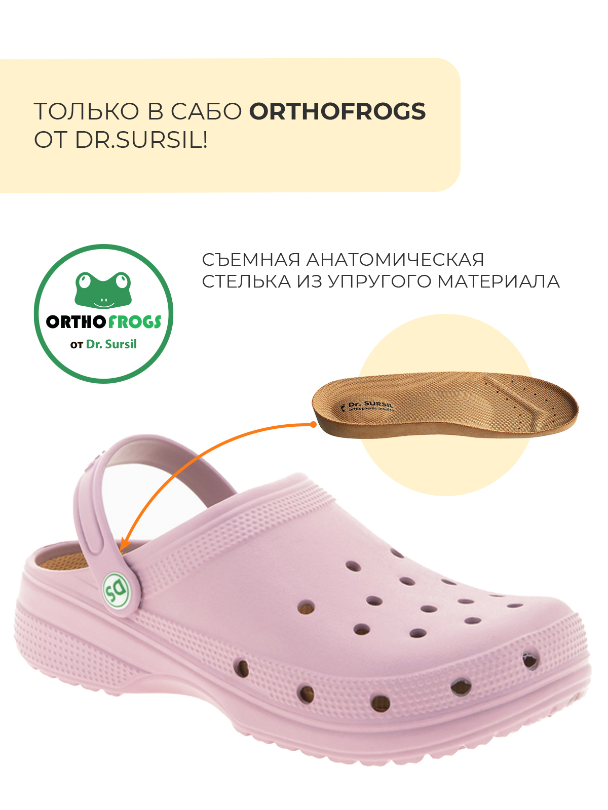 Сабо анатомические Dr. SURSIL Bubble gum 20-2304