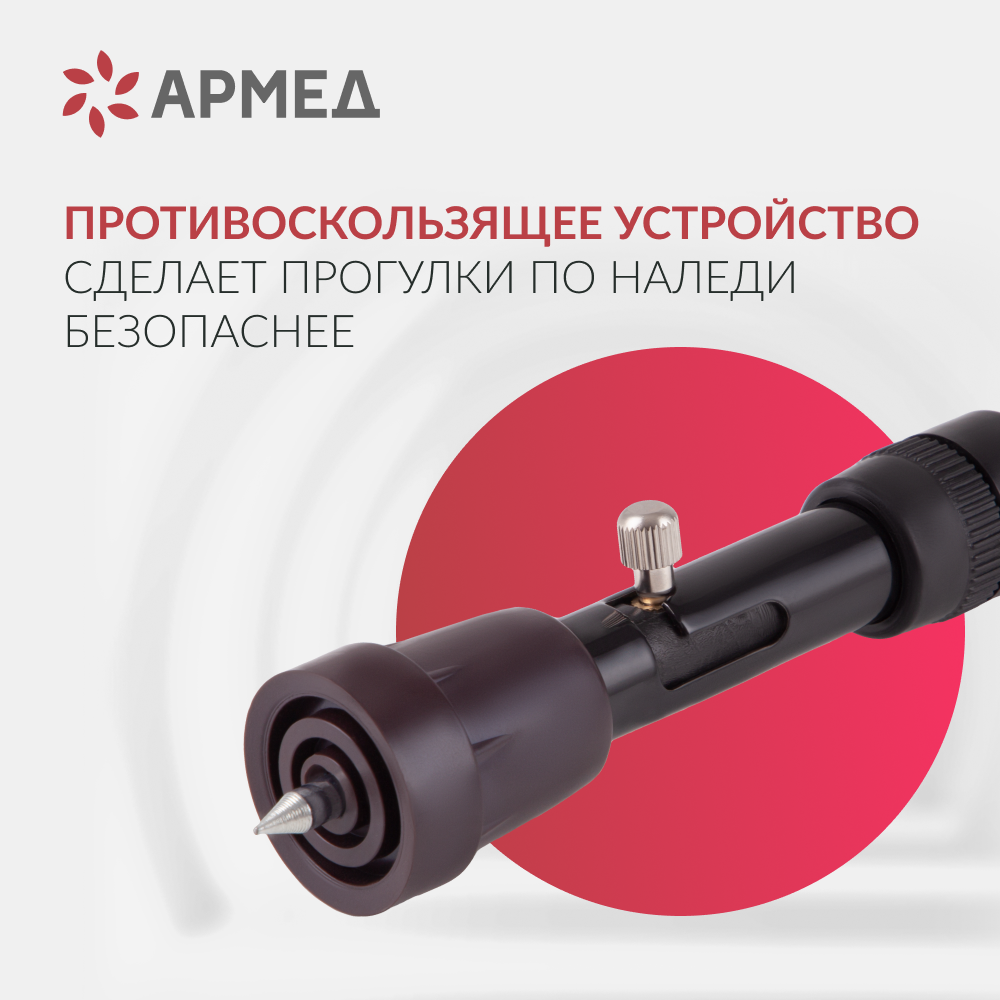 Трость Армед KR929 с УПС